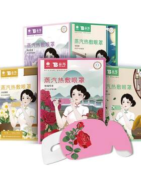 云南白药眼罩专利技术品质体验