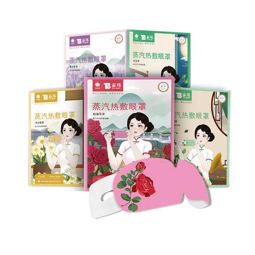 云南白药蒸汽眼罩舒缓放松热敷眼袋一次性发热呵护眼部贴睡眠遮光
