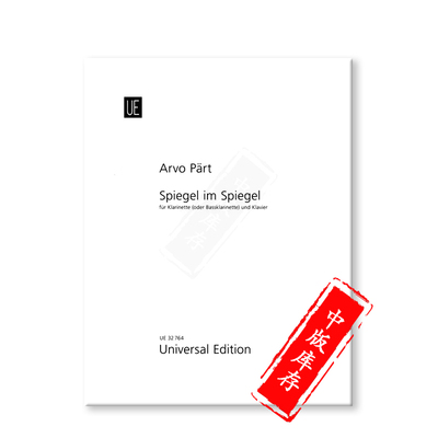 阿沃帕特镜中之境单簧管和钢琴