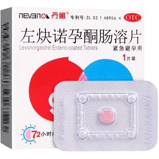 丹媚左炔诺孕酮肠溶片1.5mg*1片女性房事后口服72小时紧急避孕药