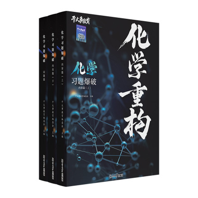 干大事教育正版高中化学重构物理