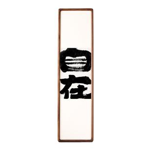 婳暖书法字画玄关竖版水墨新中式装饰画实木客厅四联条屏国潮挂画