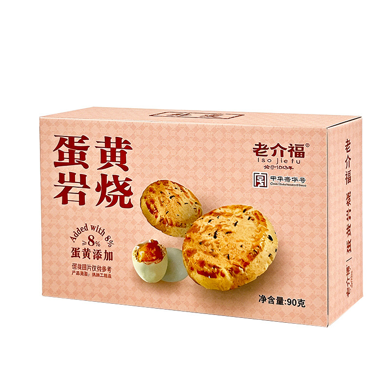 江西特产老介福蛋黄岩烧薄脆小饼干咸蛋黄味酥饼休闲零食独立包装
