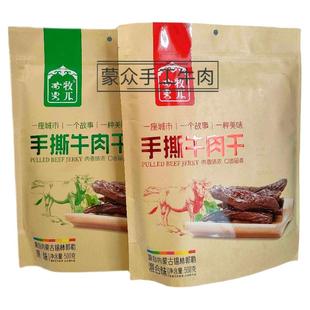内蒙古特产锡林郭勒盟牧兀手撕风干牛肉类休闲营养草原零食包邮