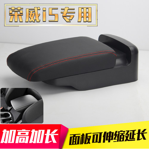 18-21款荣威i5荣威RX3扶手箱Ei5手扶改装专用电动车中央盖套配件