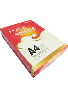 办公用品a4打印复印纸佳能80g