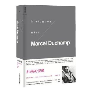 理想国|官方正版  杜尚访谈录（精） (法)皮埃尔·卡巴纳 著 杜尚几乎从未著书立说，却影响了20世纪整个西方现代艺术的发展.