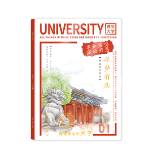 奋斗B5加厚胶套本学生用北京大学横线笔记本初中高中生大学生考研清华软皮防水大号可平摊武汉大学名校记事本