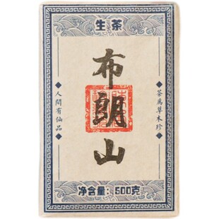 云南古树普洱茶生茶布朗山生茶砖 500克 低聚肽比赛形式有载调