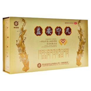 同溢堂益安宁丸常用正品非香港版官方旗舰店中成药心安神国产一盒
