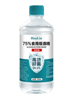 75%食品级酒精消毒液500ml