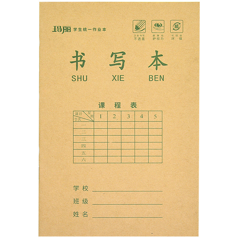 玛丽小学生作业本32K田字格生字本作文本中字本拼音练习本幼儿园