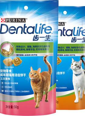 齿一生专业营养增肥洁牙猫饼干