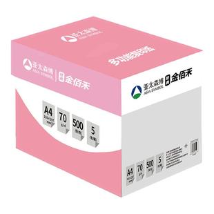亚太森博a4打印纸70g金佰禾粉拷贝可乐双面打印复印纸办公学习用纸草稿白纸 500张/包 整箱5包2500张