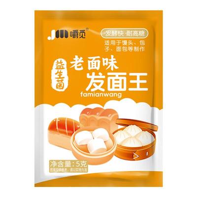 发面老面王旗舰店酵母粉老面味发面宝益生菌家用发酵速发自发粉