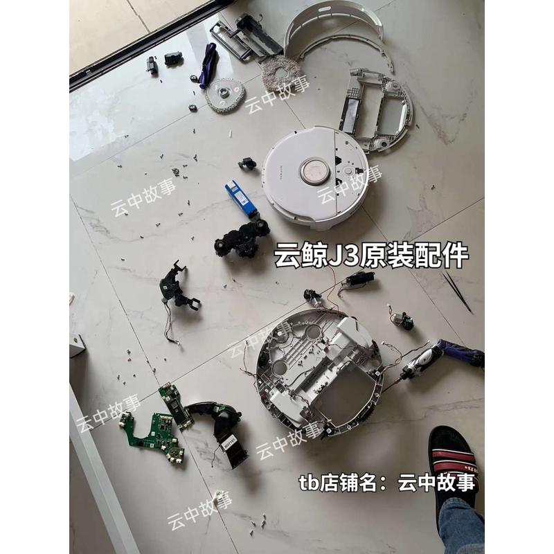 云鲸J3/J4原装配件基站溢水报错传感器轮子主板电池电机电源线