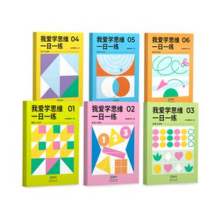 斑马我爱学思维幼小衔接数学思维逻辑训练书20以内加减法天天练中班幼儿练习册4岁儿童幼儿益智启蒙早教书10以内加减法练习册