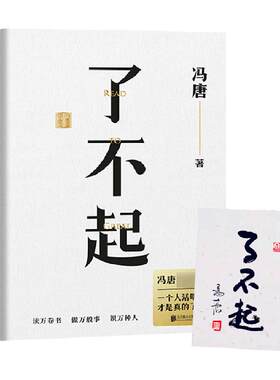了不起冯唐作成事学有本事