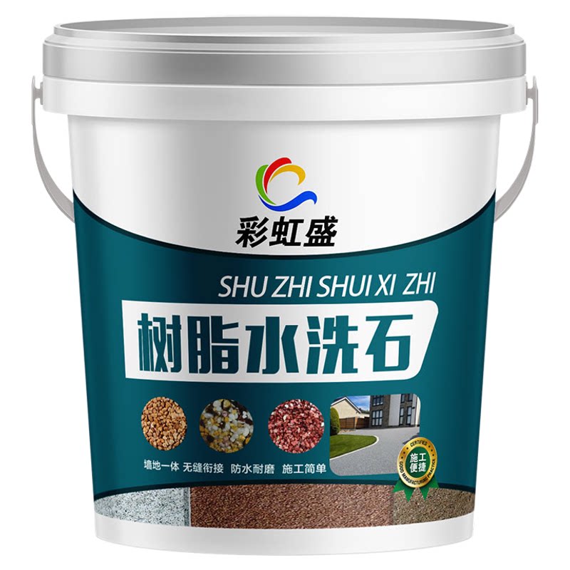 树脂水洗石耐磨防滑庭院