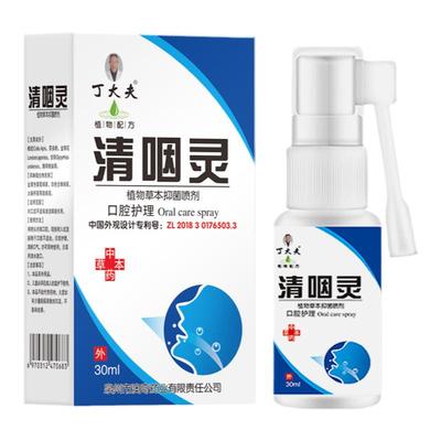 云南本草滤泡增生慢性咽炎咽后壁舌根喉咙嗓子淋巴滤泡增生喷雾剂