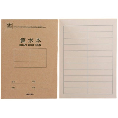 得力小学生作业本多款可选