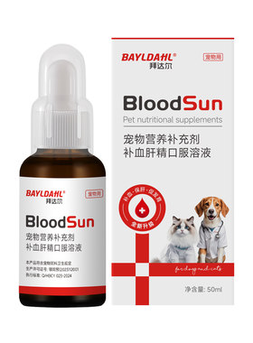 【血肝精猫狗补血贫血术后孕幼】
