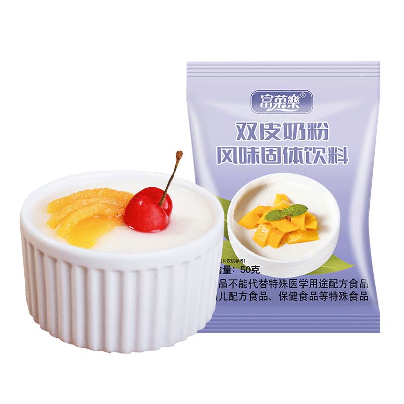 富菓乐双皮奶粉家用免煮50g商用港式布丁粉奶茶店专用甜品原材料