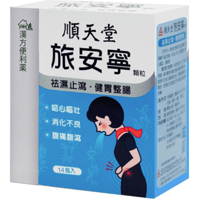 顺天堂旅安宁颗粒14包每盒外感风寒胃肠不适消化不良中成药正品