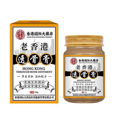 热销569W+【老香港正品】透骨膏