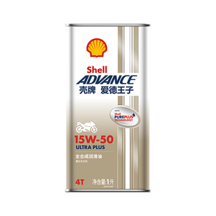 壳牌爱德王子U能量全合成摩托车机油ULTRA PLUS U+系列 10W40/50