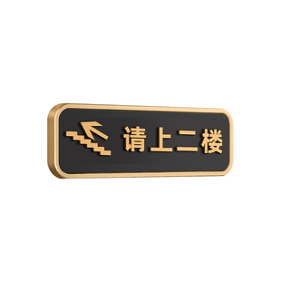 包厢请上二楼指示牌创意温馨提示墙贴纸饭店餐厅酒店简约包房用餐雅座包间请由此上下楼上有座标示标牌定制作