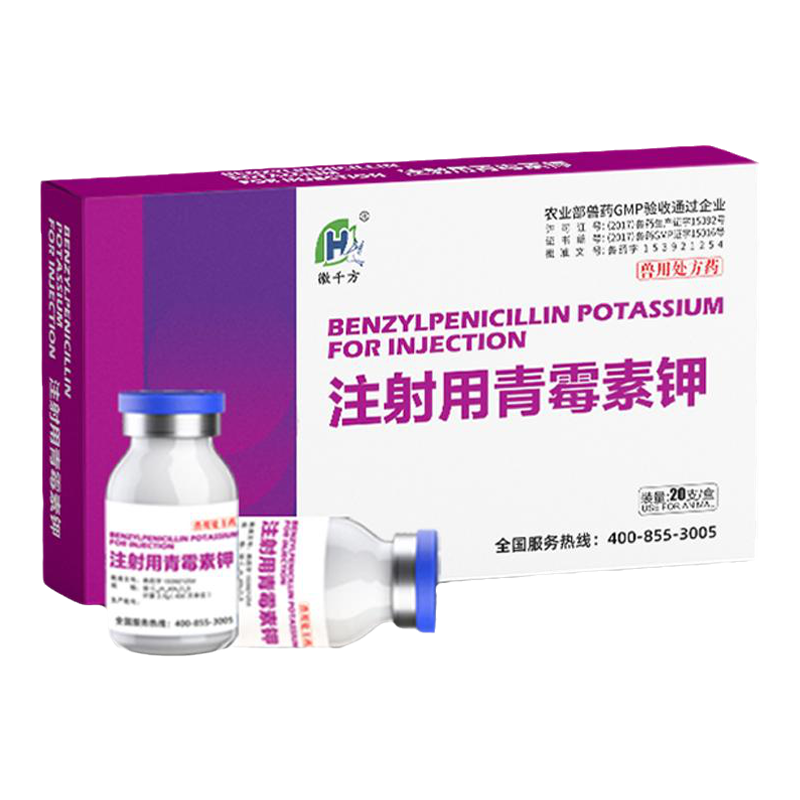青霉素兽用400万单位青霉素钾注射液猪牛羊犬猫抗菌消炎正品兽药