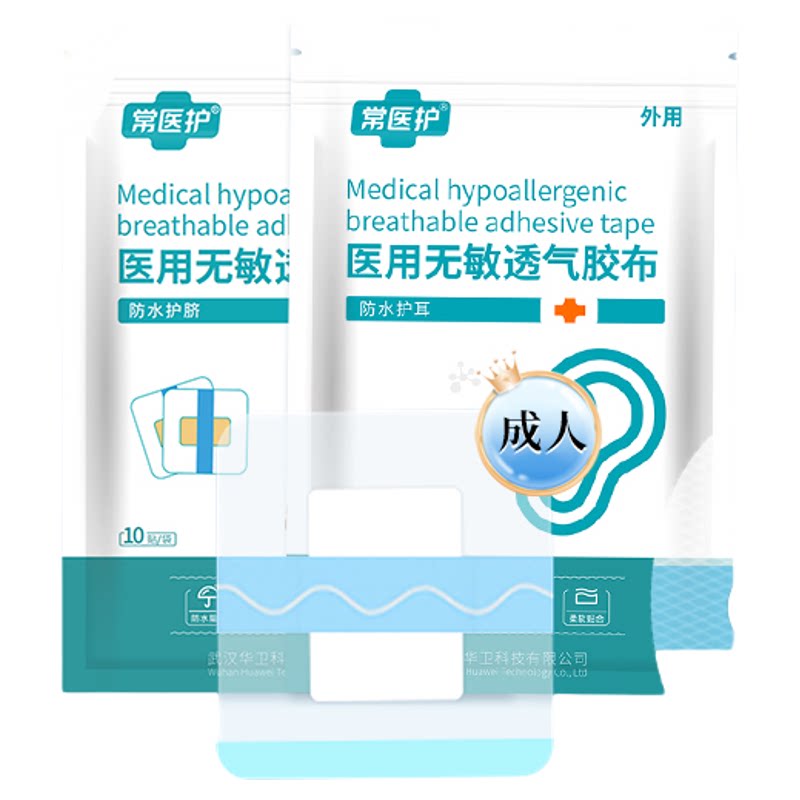 医用无敏硅凝胶隐形无痕透气胶布