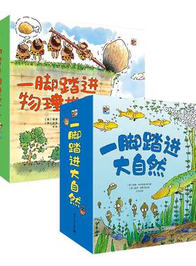 一脚踏进物理世界全9册 幼儿经典科普启蒙绘本Usborne科普绘本培养孩子观察力叩开幼儿科学之门幼儿园早教启蒙自然百科
