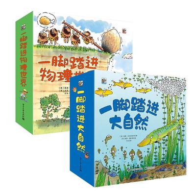 一脚踏进物理世界+大自然【共24册】幼儿经典科普启蒙绘本Usborne科普绘本培养孩子观察力叩开幼儿科学之门幼儿园早教启蒙自然百科