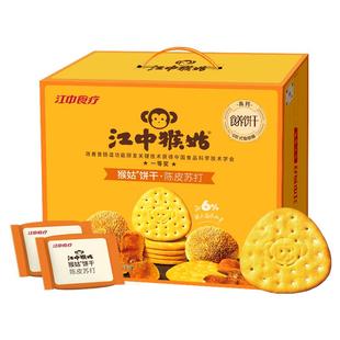 江中猴姑陈皮苏打饼干20天装养胃中和胃酸碱性好吃的食品送礼盒