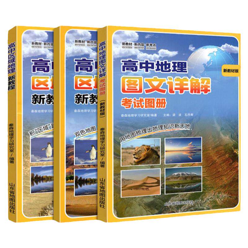 2026新课程研究院高中区域地理