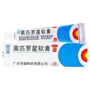 莫匹罗星软膏5g康立邦药膏莫比星罗乳膏软3支15g非喷雾非百多邦d