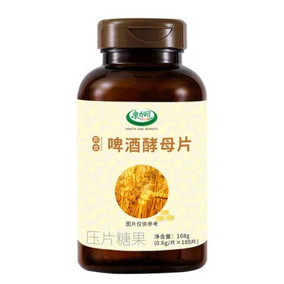 即食啤酒酵母片饱腹均衡促进消化