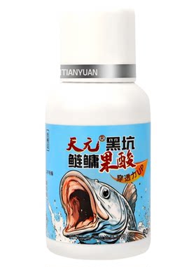 天元黑坑鲢鳙果酸钓鱼鱼饵添加剂