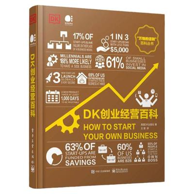 dk经营百科全彩电子工业出版社