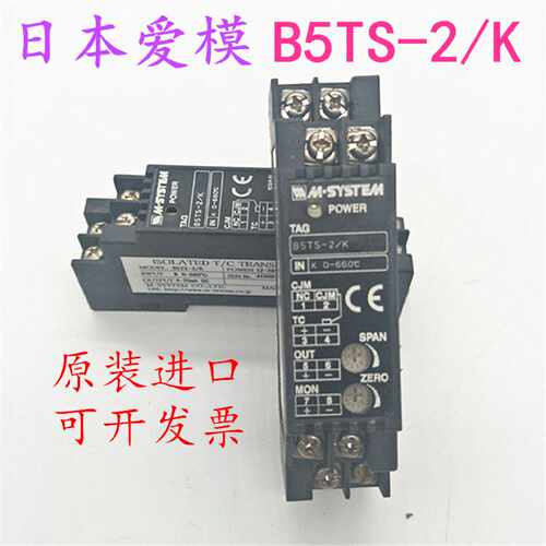 议价日本爱模 温度变送器 控制器 B5TS-2/K  K 0-660c