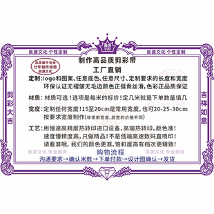 定制开业剪彩彩带剪彩带绸带丝带缎带logo带名店带揭幕带剪彩套装