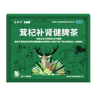 茶郎中茸杞补肾健脾茶补肾助阳益气健脾肾阳虚腰膝酸痛畏寒肢冷