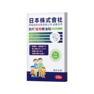 日本早稻田穗井老铺 防叮植物精油贴防蚊贴 儿童宝宝避蚊随身贴纸
