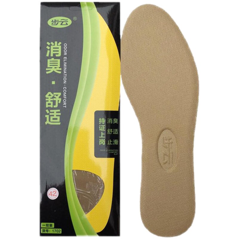 步云防臭鞋垫正品吸汗弹力大码男