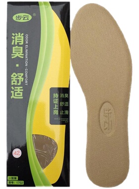 步云防臭鞋垫正品吸汗弹力大码男