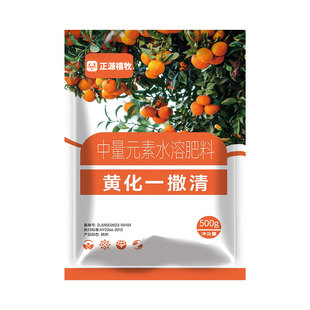 正品黄化一撒清中量元素水溶肥叶片转绿营养强健树势肥料柑橘正源