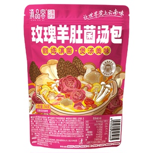滇品客农科院云南玫瑰羊肚菌汤包七彩菌菇干货类炖汤食材火锅底料