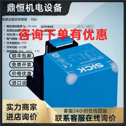 议价IQ40-20BPPKC0K德国西克SICK全新原装电感接近传感器货号1071
